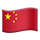 1f1e8-1f1f3.png